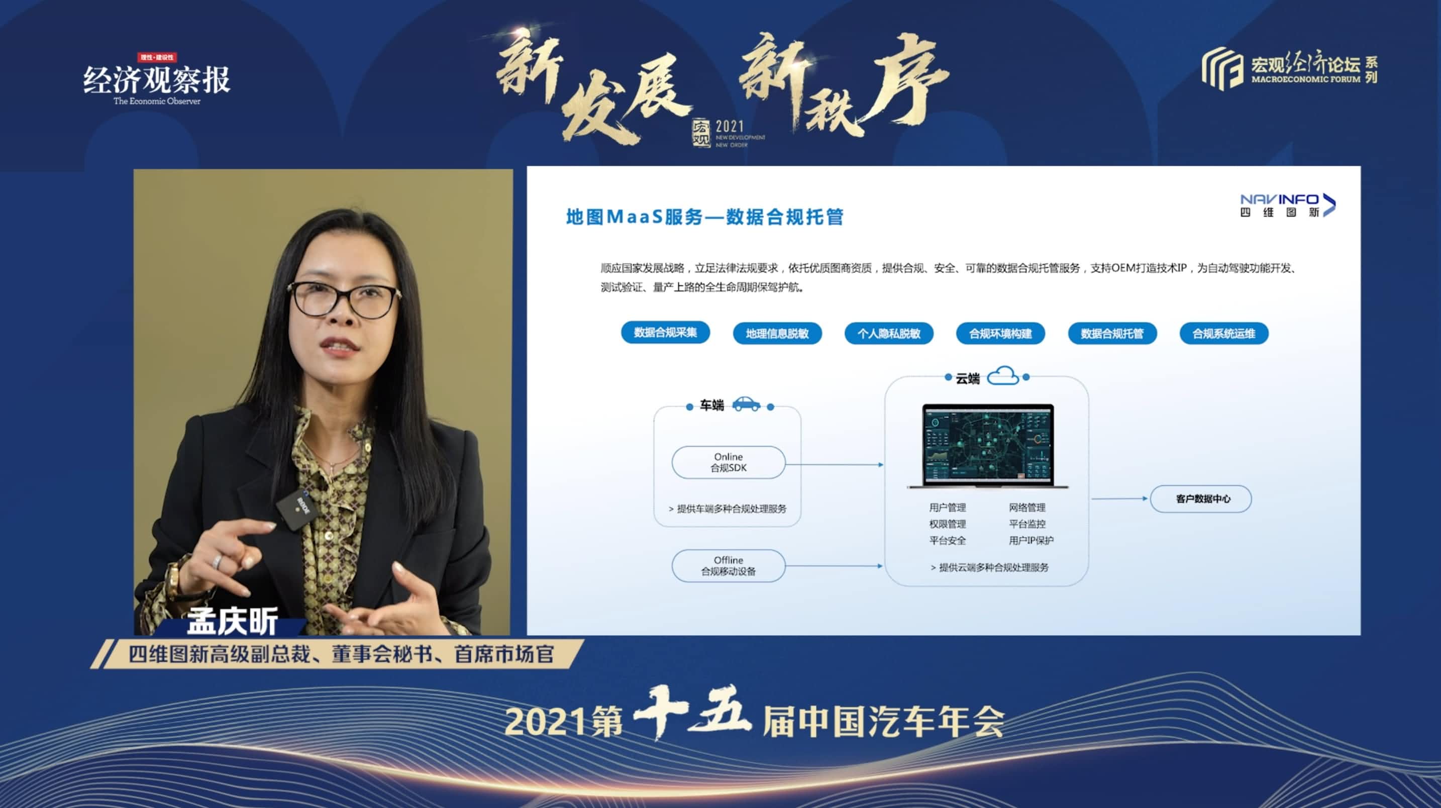 SG胜游(中国)孟庆昕：地图是未来保持智能汽车数据洪流运转的重要载体