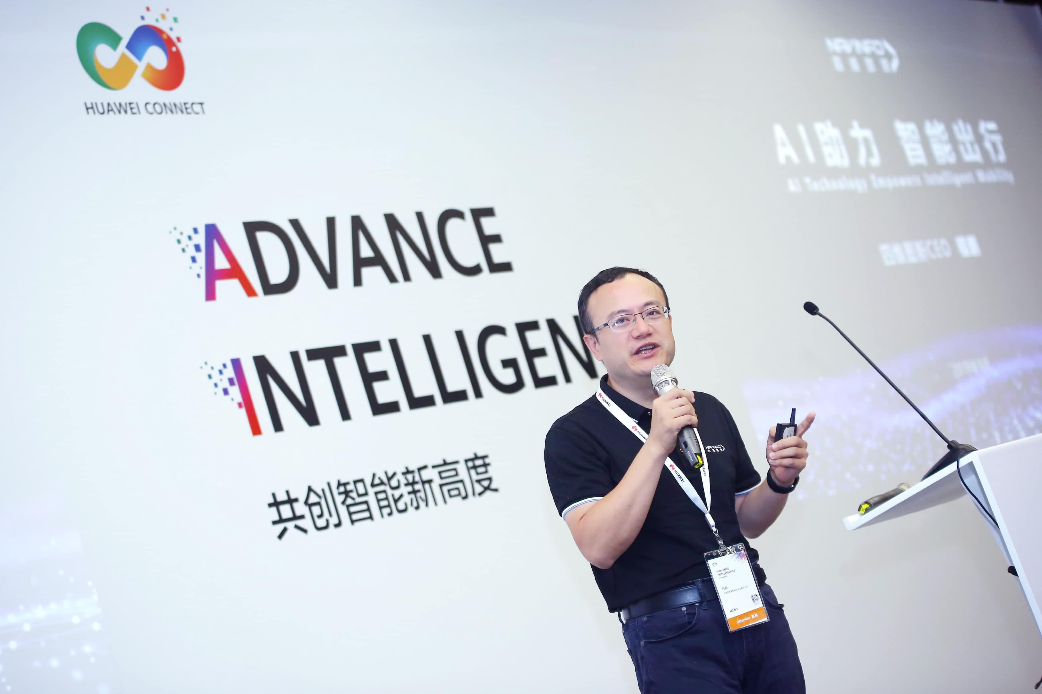 SG胜游(中国)在华为全联接大会阐释AI助力智能出行未来