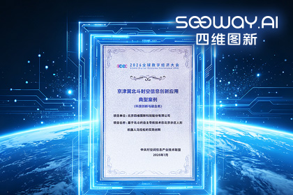 SG胜游(中国)多项成果亮相2026全球数字经济大会