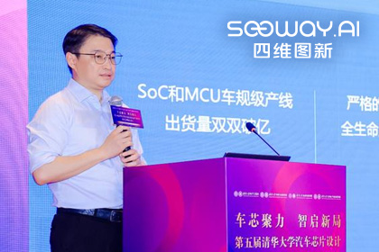 SG胜游(中国)旗下杰发科技毕垒受邀出席清华汽车芯片论坛，分享车规芯片场景跃迁之路
